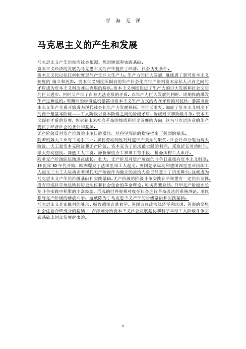 马克思主义产生的经济社会根源(2020年7月整理).pdf