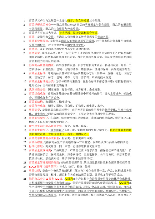 商品学
