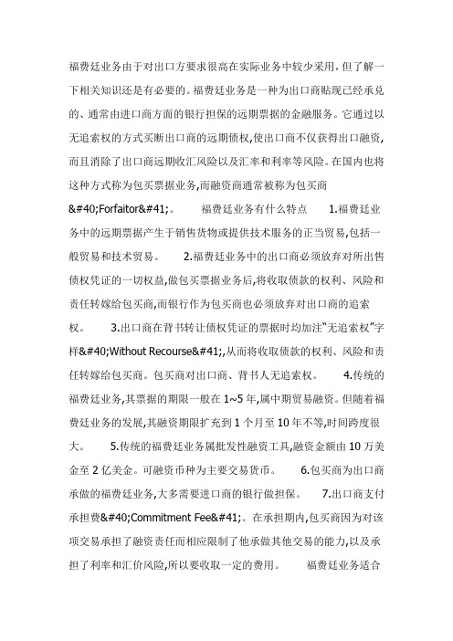 什么是福费廷