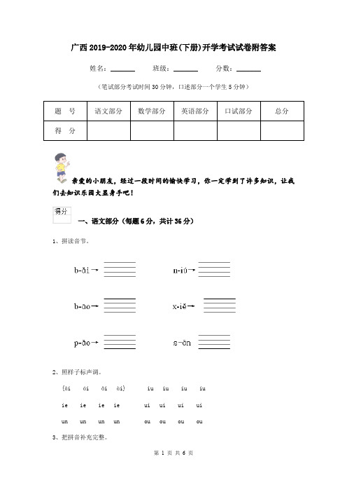 广西2019-2020年幼儿园中班(下册)开学考试试卷附答案