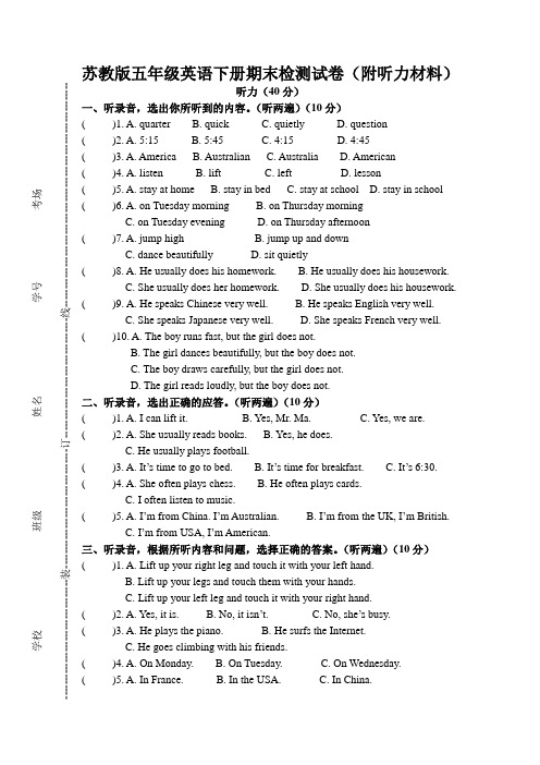 苏教版五年级英语下册期末检测试卷(附听力材料)