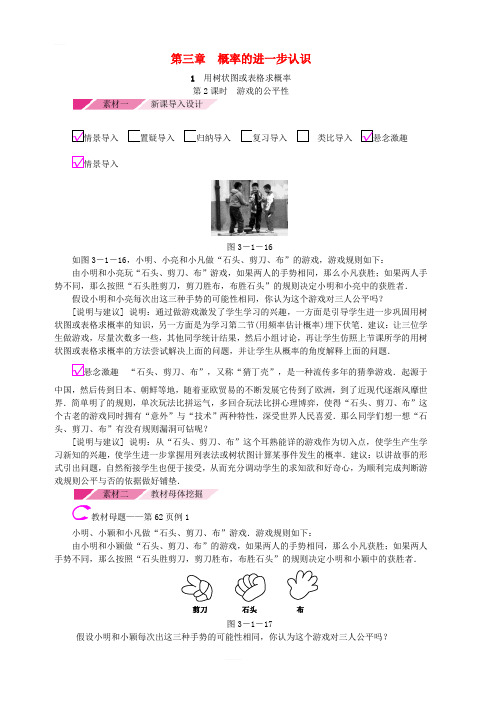 新北师大版九年级数学上册第三章3.1用树状图或表格求概率第2课时利用概率判断游戏的公平性素材版