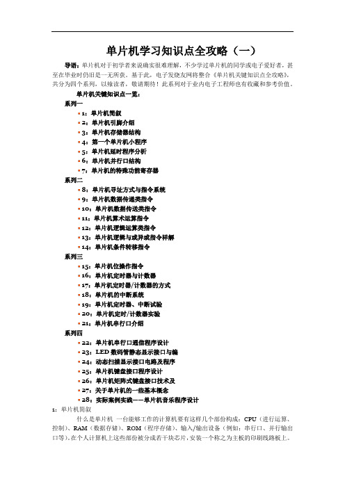 单片机知识点全攻略一二三四全