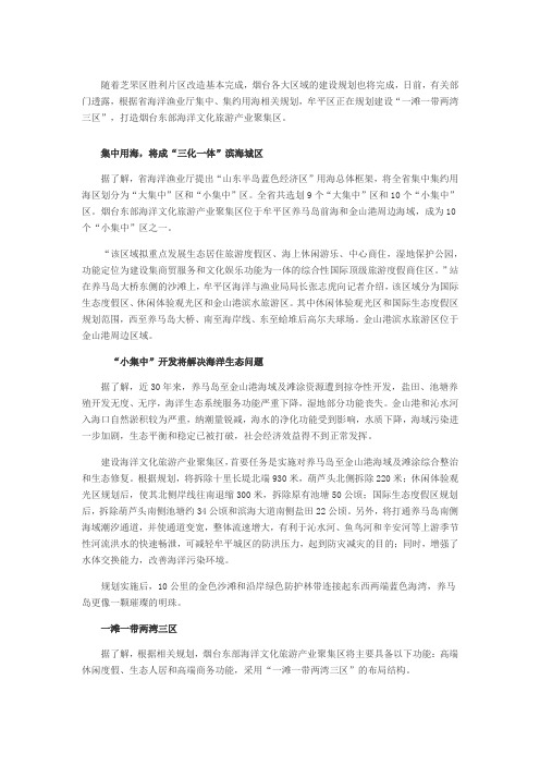 牟平打造“一滩一带两湾三区”