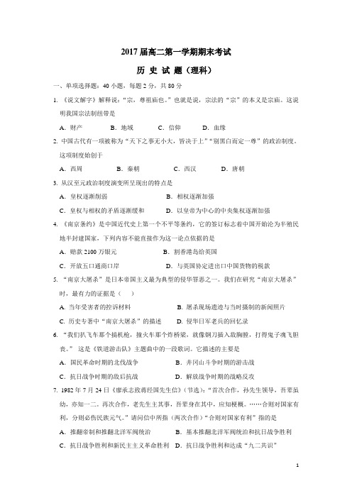 陕西省城固县第一中学15—16学年上学期高二期末考试历史(理)试题(附答案)