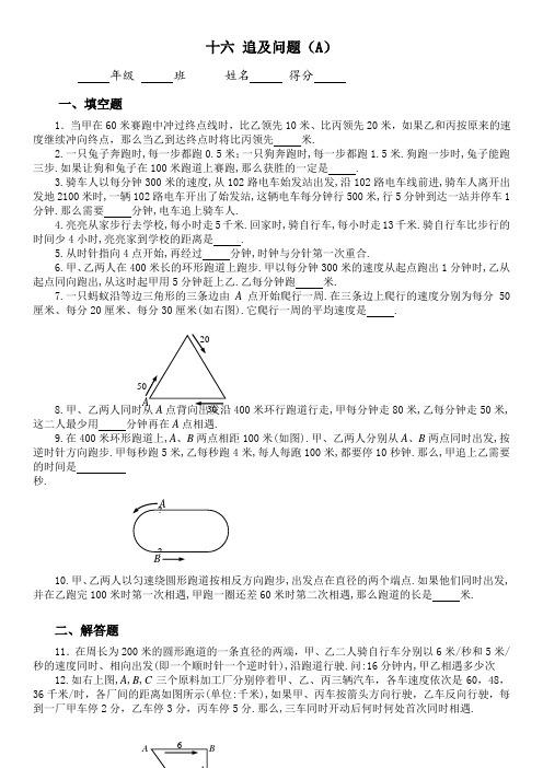 五年级奥数题追及问题A