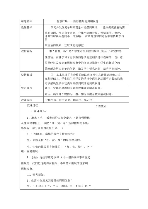 【青岛版二年级数学下册教案】智慧广场——图形排列的周期问题