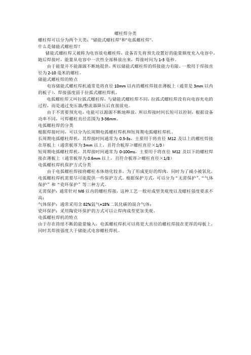 螺柱焊分类