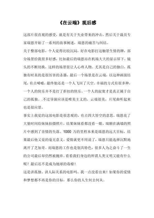 在云端观后感