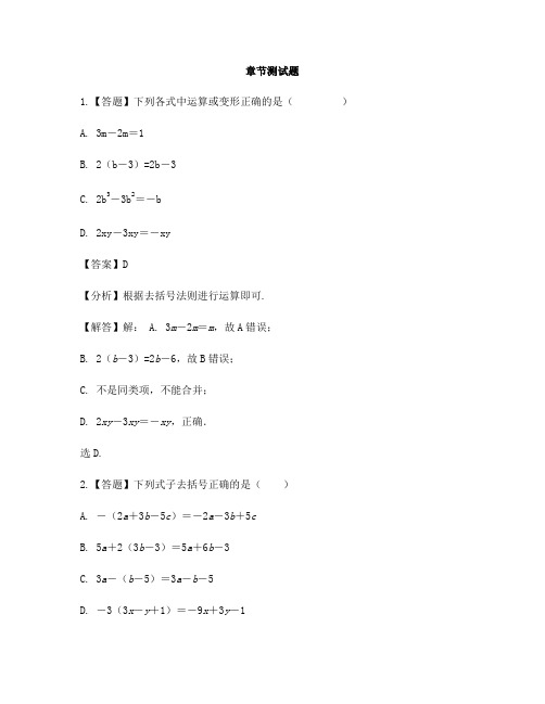 初中数学冀教版七年级上册第四章 整式的加减4.3 去括号-章节测试习题(2)