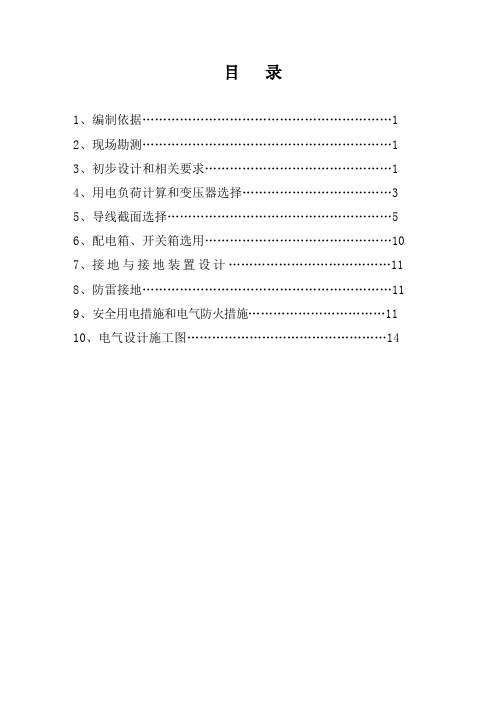 党校教学楼、报告厅临时用电施工方案