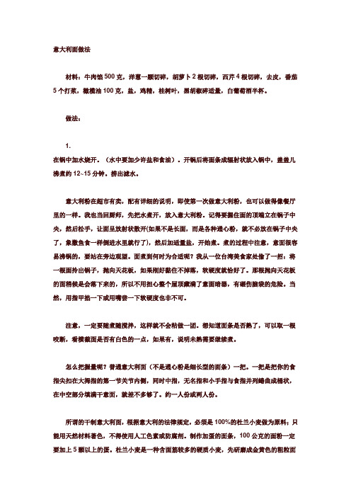 意大利面做法