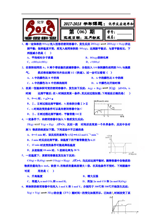 河北省武邑中学2017-2018学年高二化学6-寒假作业(6)化学反应速率和化学平衡 Word版含答案