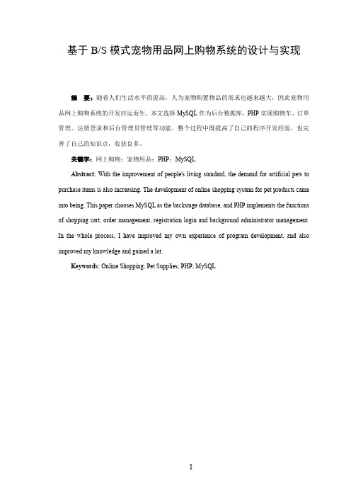 基于BS模式宠物用品网上购物系统的设计与实现