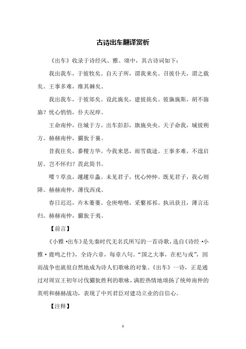 古诗出车翻译赏析