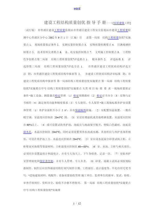 上海市优质结构参考