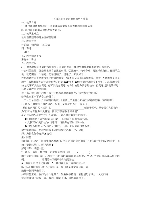 语言连贯题的解题策略2