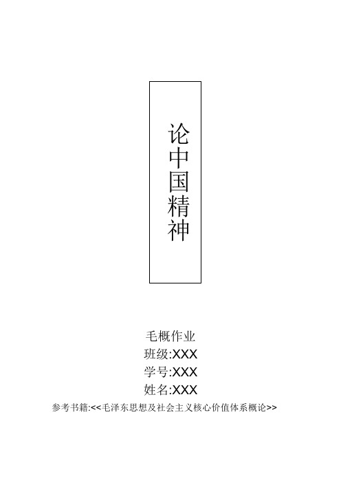 论中国精神与时代精神