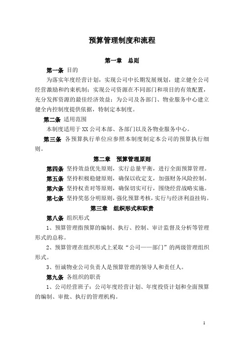 预算管理制度和流程