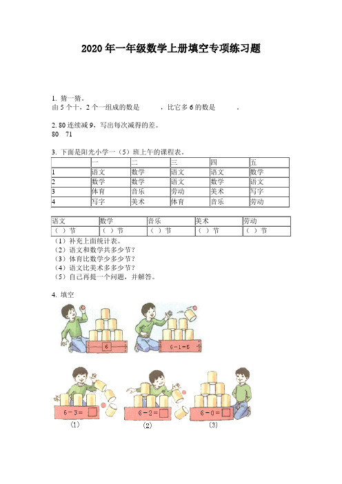 2020年一年级数学上册填空专项练习题