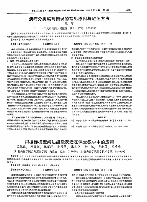 用楼梯模型阐述能级跃迁在课堂教学中的应用