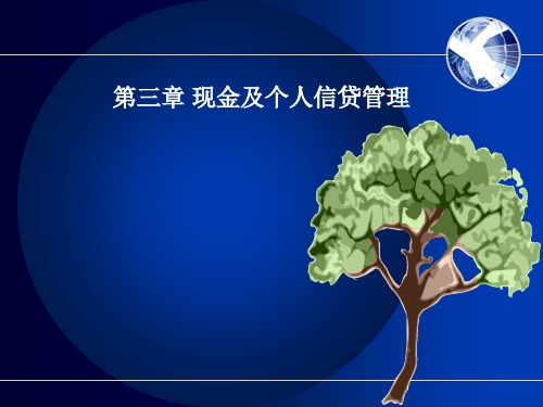 个人理财第三章.pptx