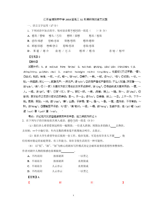 语文-淮阴市中学2014届高三12月调研测试语文试题