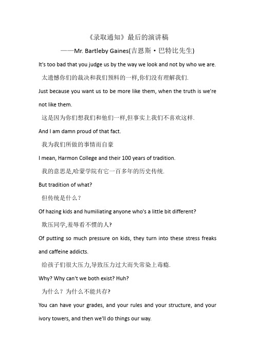 录取通知电影最后辩论的中英对照