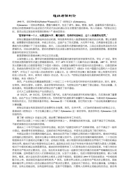 维纳与控制论