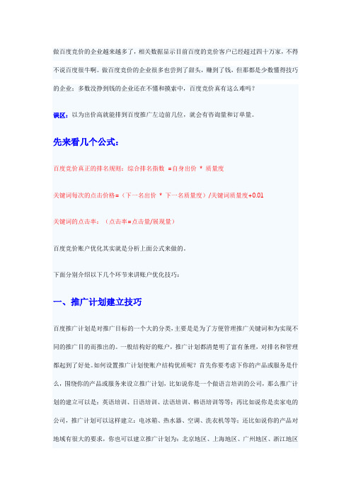 全解：百度竞价排名优化技巧