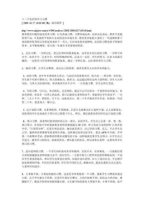 #十二个良好的学习习惯