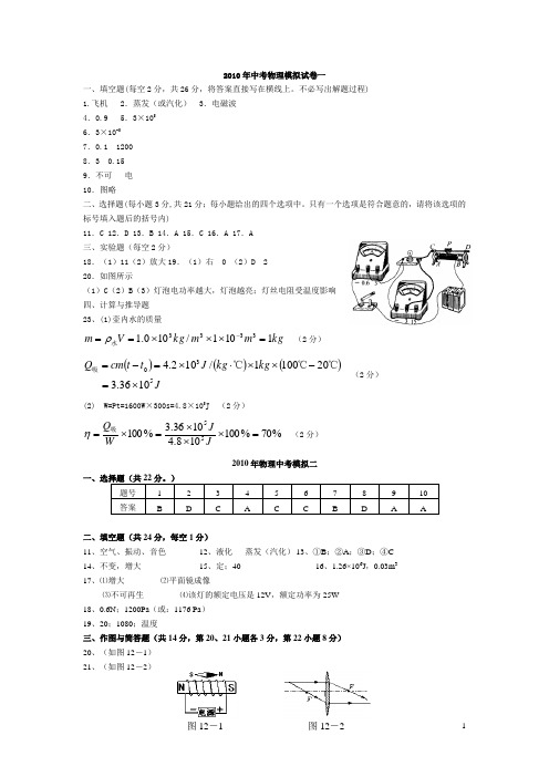 2010年中考物理模拟答案