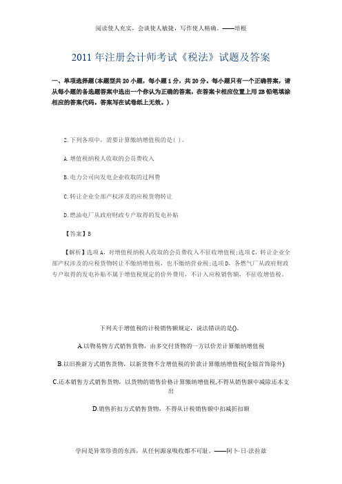 2011年注册会计师考试(增值税部分)