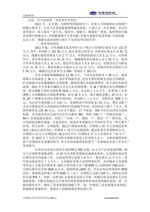 2013年合肥工伤赔偿新标准4227元每月