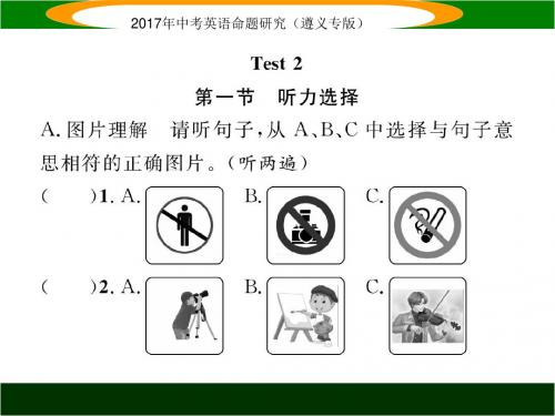 2017中考王英语中考命题研究(青海专版)中考题型攻略题型一听力