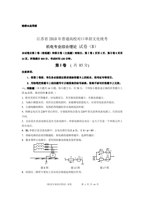 江苏省2010年普通高校对口单招文化统考