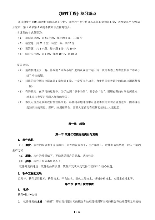 自考02333软件工程复习重点