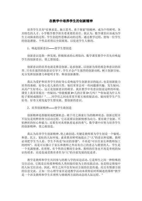 在教学中培养学生的创新精神