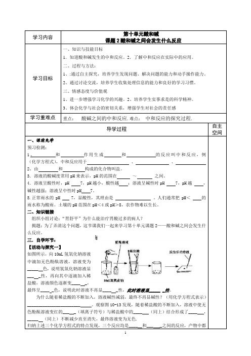 课题2酸和碱之间会发生什么反应导学案
