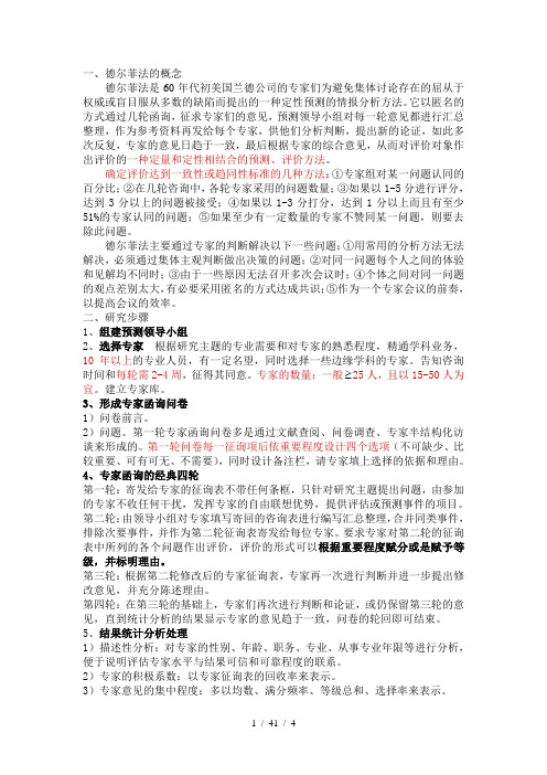 德尔菲法