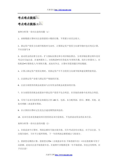 造价工程师考点难点提炼