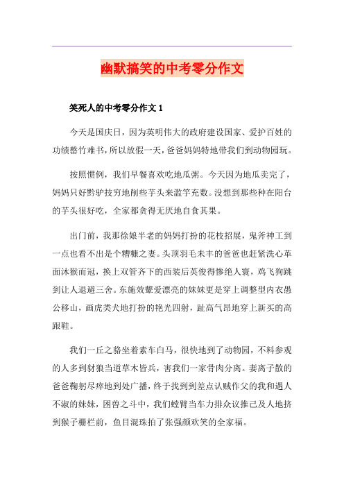 幽默搞笑的中考零分作文