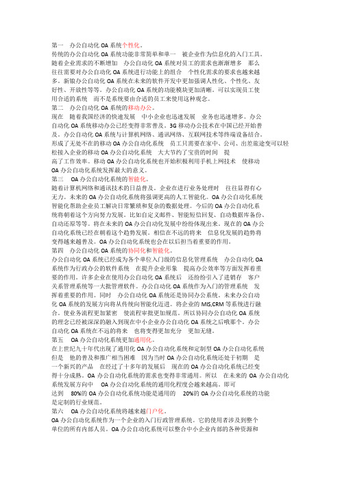 OA发展趋势