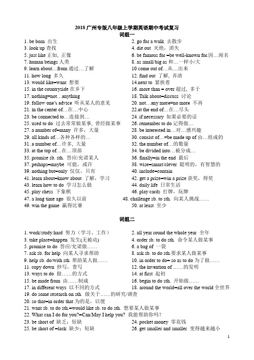 2018广州专版八年级上学期英语期中考试复习(内附答案)