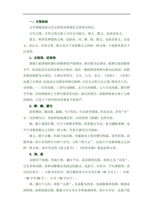 文体知识