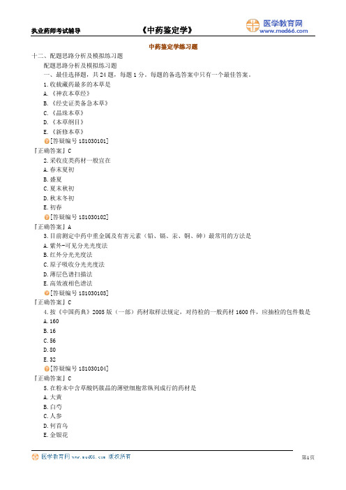 中药鉴定学复习总结