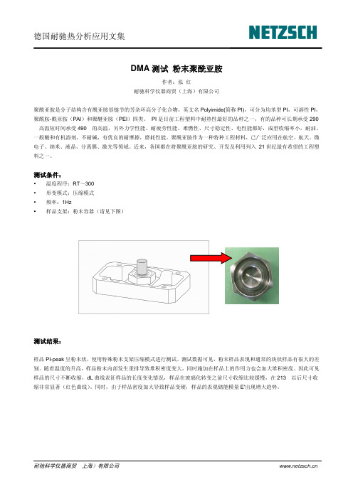 DMA测试 聚酰亚胺粉末