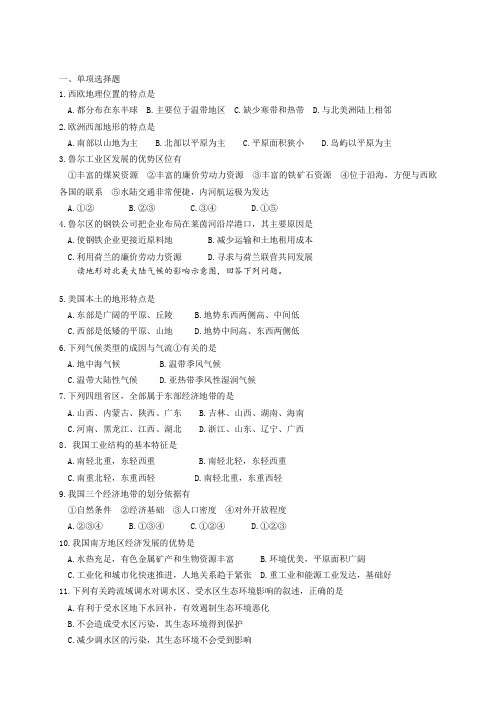 浙江省杭州市西湖高级中学高一5月考试地理试题