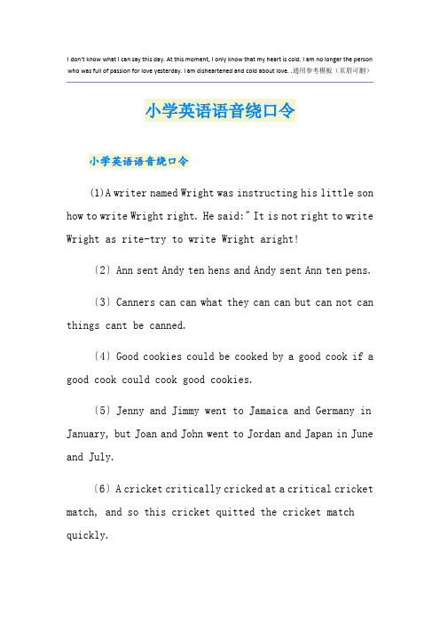 小学英语语音绕口令