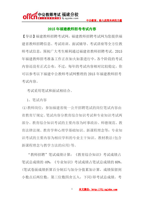2015年福建教师招考考试内容